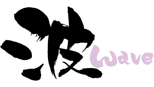 波−Wind−