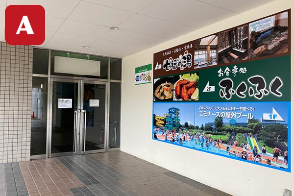 入口Ａ