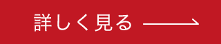 詳しく見る